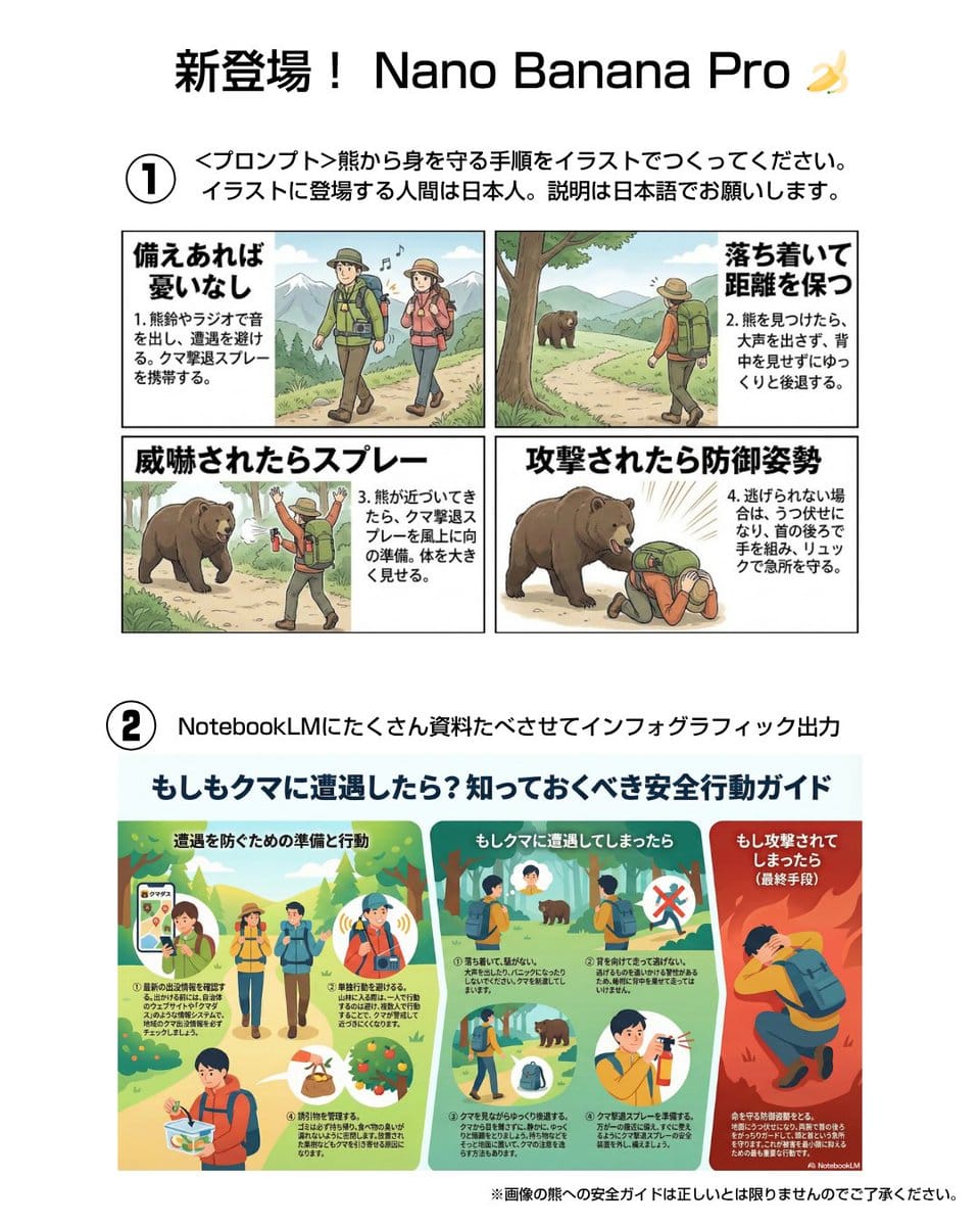 Bear safety instruction illustration in Japanese