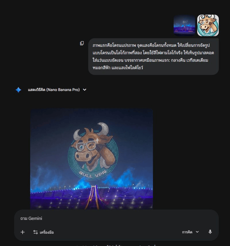 Drone Light Show Logo Transformation Prompt