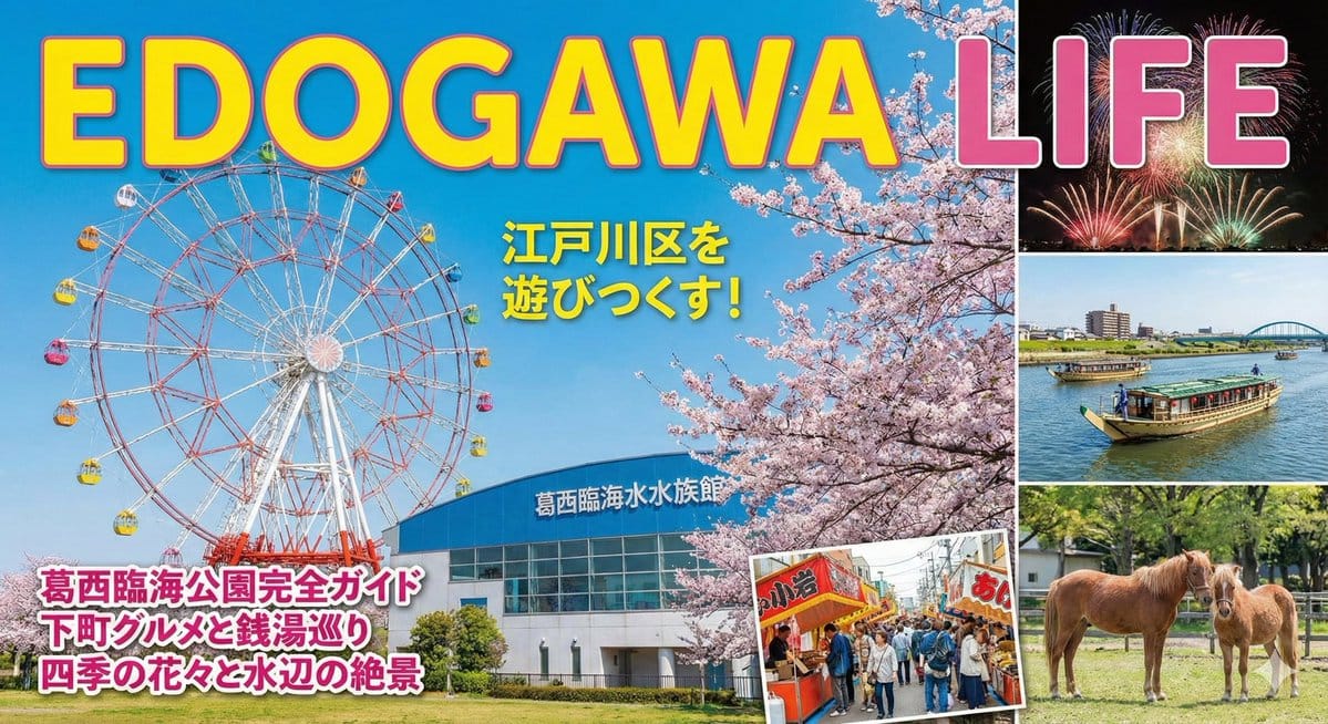 Generating a Magazine Cover for Edogawa Ward Tourism