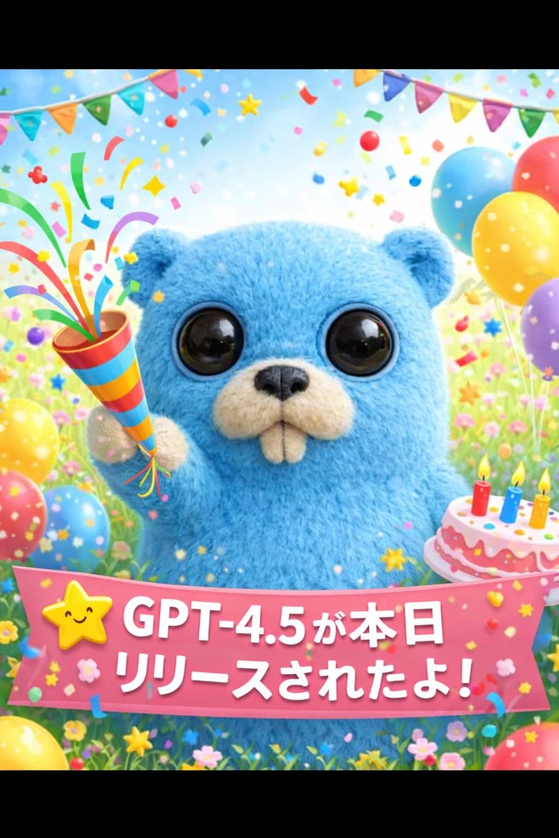 GPT-image-1.5 Release Celebration Illustration Prompt (Japanese)