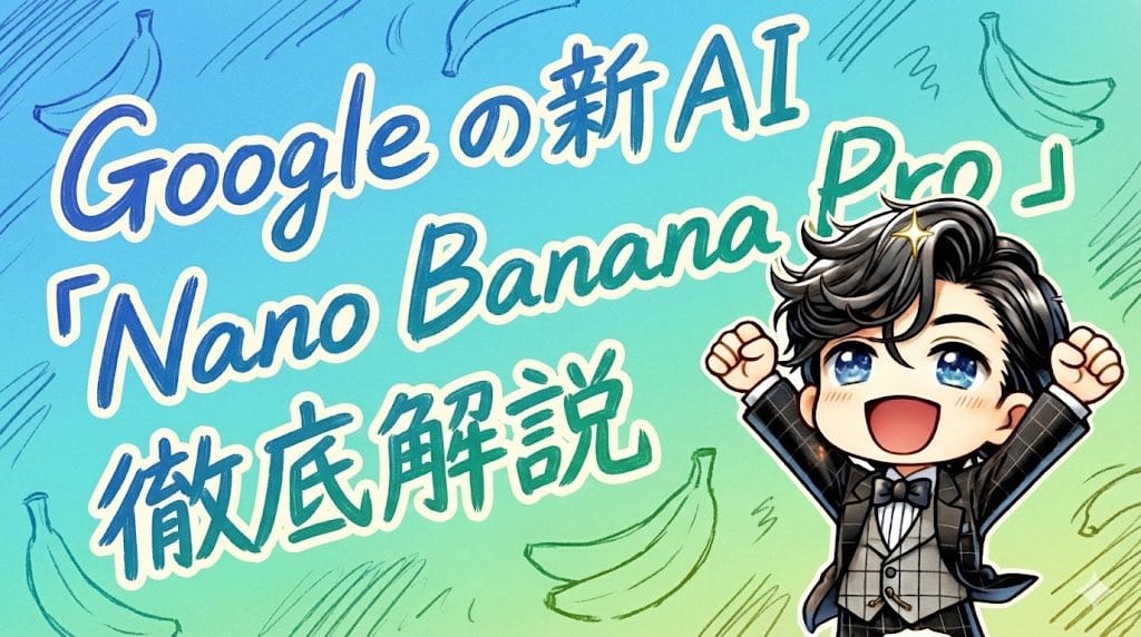 Hand-drawn style header image introducing Nano Banana Pro (Japanese)