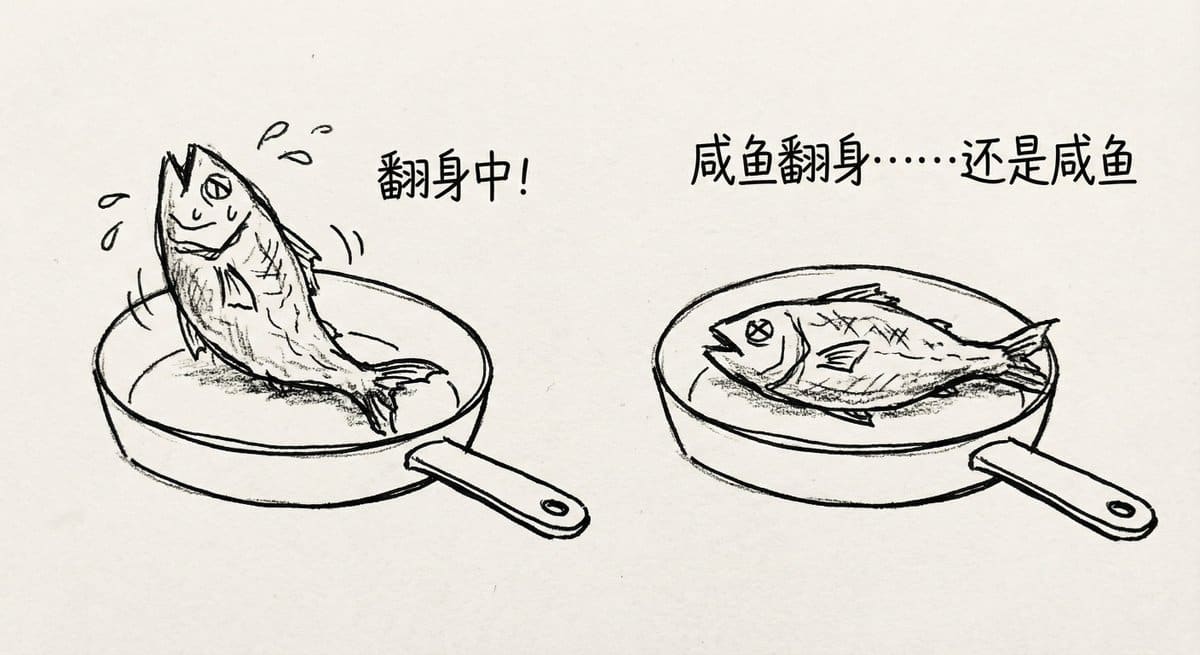 Salted fish trying to flip in a pan