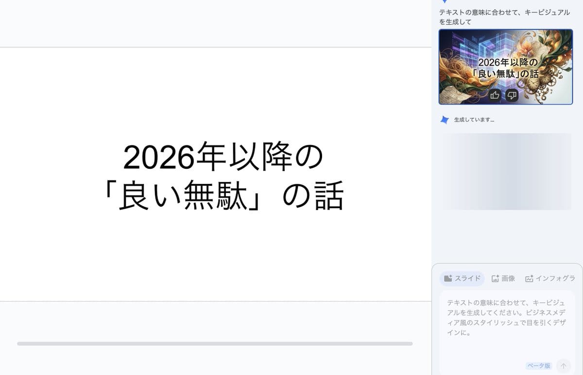 Key Visual Generation for Slides (Nano Banana Pro)